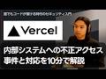 【緊急】Vercelユーザーは環境変数を今すぐ確認してください