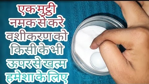 किसी के भी ऊपर से वशीकरण को खत्म करने का उपाय- घर बैठे जाने वशीकरण को कैसे तोड़े