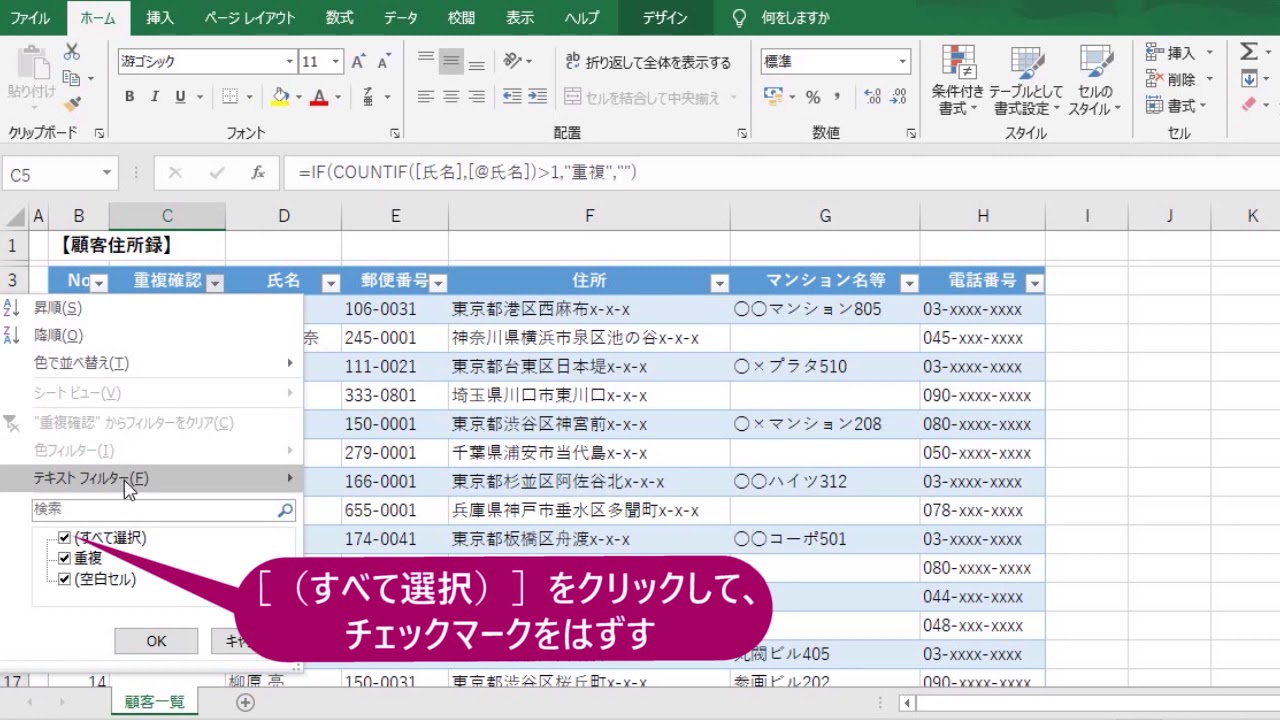 複数の重複レコードを一度で確認するには Excel 19 Youtube 複数の重複レコードを一度で確認するには Excel 19 Youtube