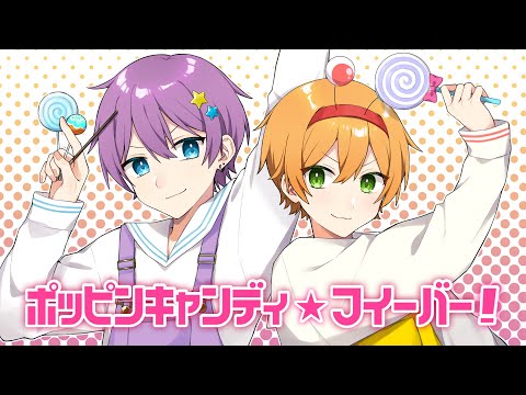ポッピンキャンディ☆フィーバー！ 歌ってみた / ゆぺくん☆★ × かにちゃん