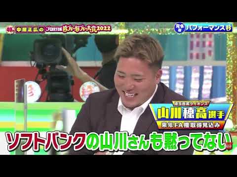 ソフトバンクの山川さん...