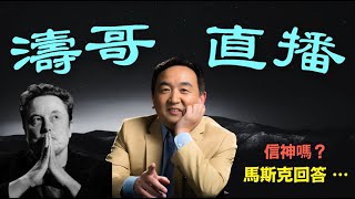 「濤哥直播間」川普宣佈某些人為非法者後 ⋯ 發生了很多故事！ （09\/27\/25）
