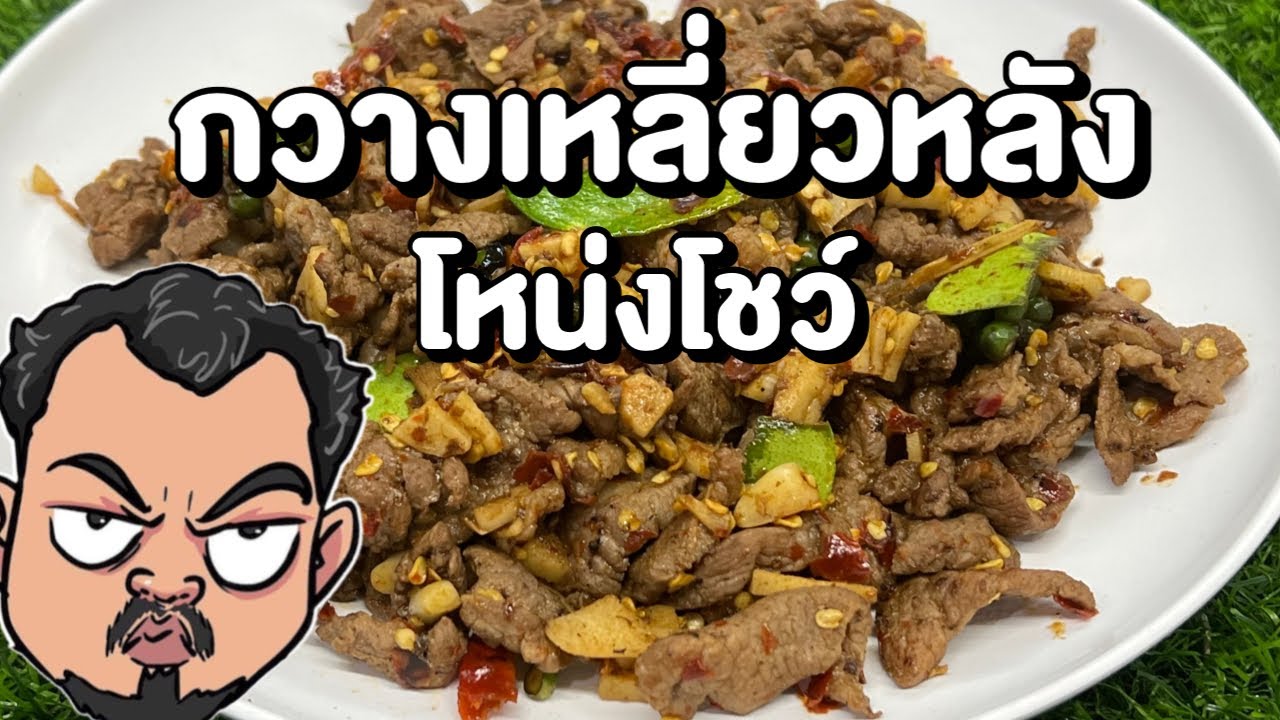 กวางเหลี่ยวหลัง โหน่งโชว์
