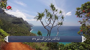 097 - سوره قدر