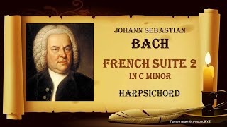 BACH - French Suite No.2 in C minor BWV813 (complete) - HARPSICHORD with Score