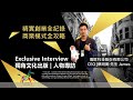 EP118 我創業我獨角 | 創業專訪 #雅匠科技股份有限公司 | CEO | 蔡明勳