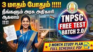 3 மாதம் போதும்✨️🎯 Group 2 & 4 Exam Clear பன்ன முடியும்🎯 Free Test Batch💯 3 Month Study plan 📈