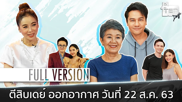 ตีสิบเดย์ [Full] ซานิ นิภาภรณ์ , กอล์ฟ เบญจพล