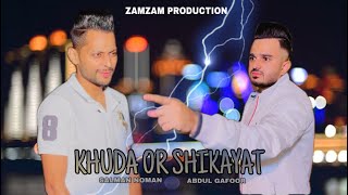 Khuda Or Shikayat | Abdul Ghafoor | Salman Noman @salmannomanofficial