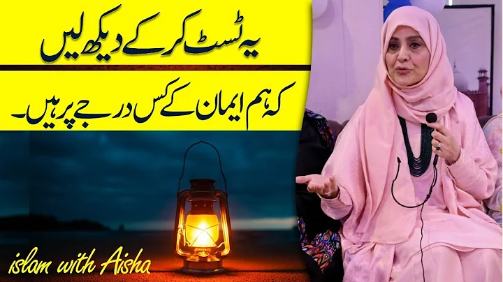 Hum Emaan k kis darjy par hen by ustaza Aisha Khalid