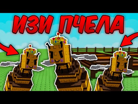 🔥САМЫЕ ЛУЧШИЕ И БЫСТРЫЕ СПОСОБЫ ПОЛУЧИТЬ QUEEN BEE в ВЫРАСТИ САД | GROW a GARDEN