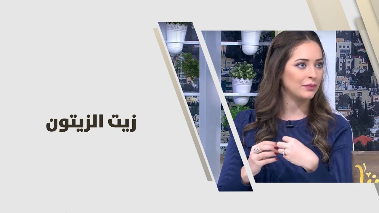 زيت الزيتون - رند الديسي - تغذية