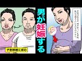 妊娠した男 子宮移植に成功して出産した男とは 誰でも妊娠可能な時代が到来 マンガ動画 妊娠した男 子宮移植に成功して出産した男とは 誰でも妊娠可能な時代が到来 マンガ動画