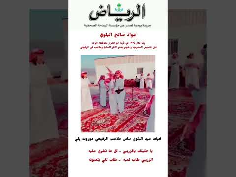 فن الرفيحي موروث قبيلة بلي رفيحي الزريبي