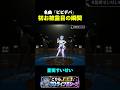 【名シーン】星街すいせい「ビビデバ」初お披露目の瞬間