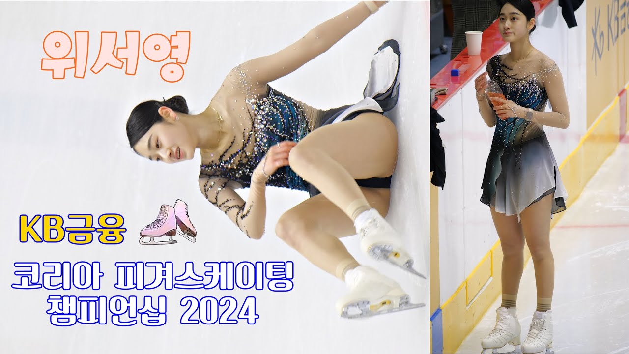 240107 위서영(Seoyeong Wi) - warm up [제78회 전국남녀 피겨스케이팅 종합선수권대회] 직캠