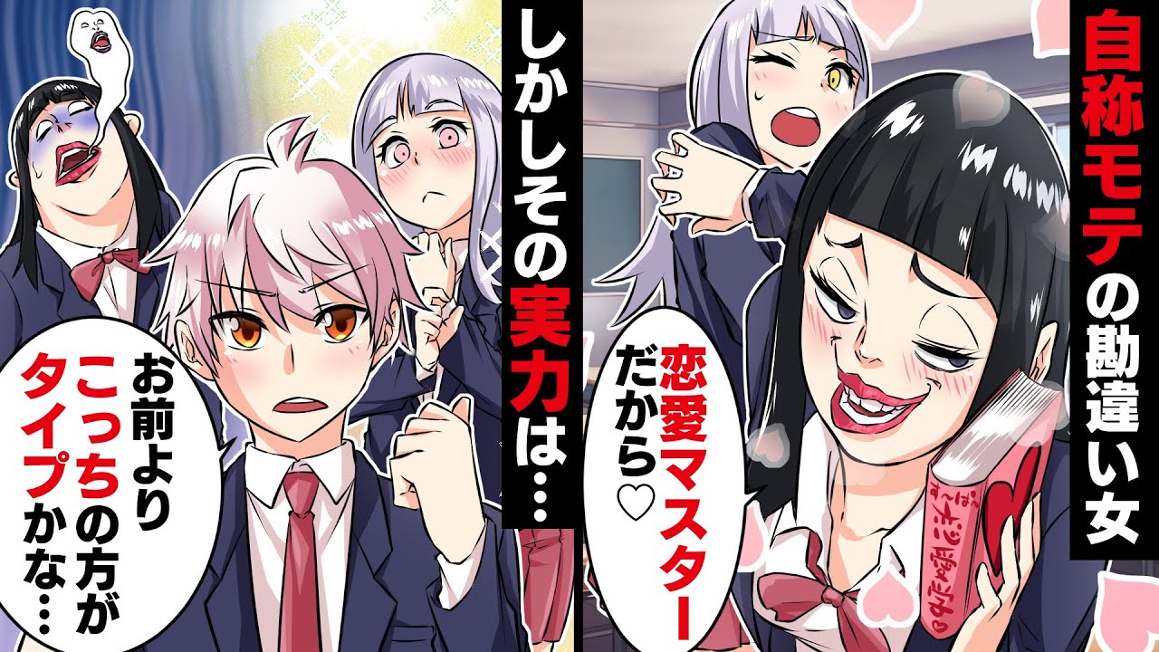 【貧乏少女シリーズ】勝手に恋愛相談に乗るぶりっ子勘違い女子「私みたいな彼女どう？」→公開告白されたイケメンの衝撃の一言ww【ソプラノ漫画】【漫画】【マンガ動画】【アニメ】
