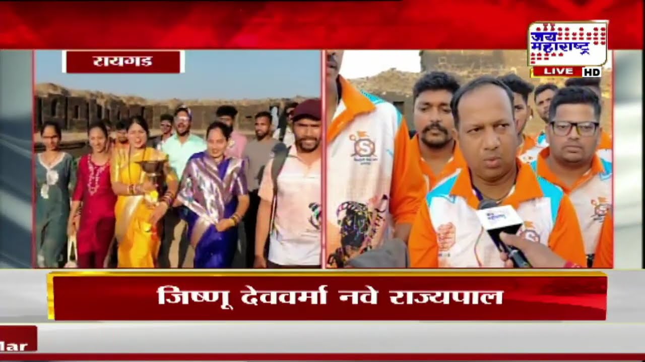 Raigad: शिवजयंतीच्या पूर्वसंध्येला किल्ले रायगडावर शिवप्रेमींची गर्दी, शिवसमाधीस्थळी विधीवत पूजन