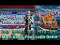 मेरी कश्ती पार लगा देना - Kasti Paar Laga Dena-Meraj-Deodha