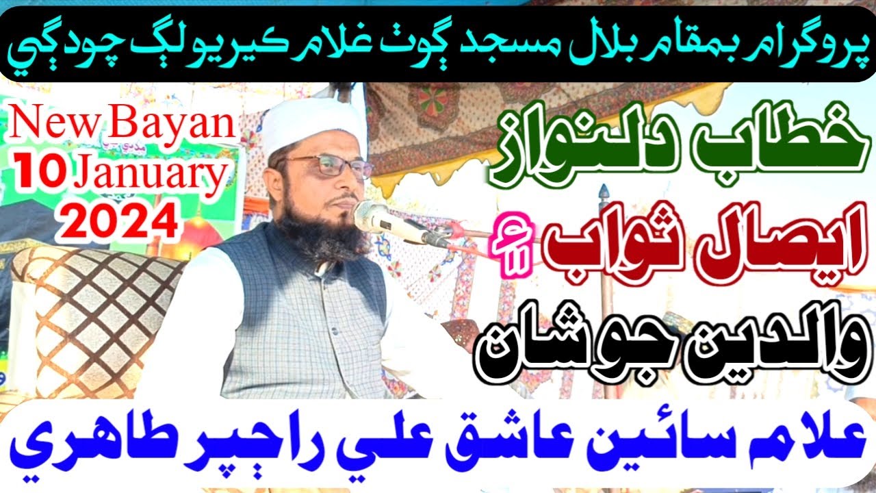 Waldain Jo Shan | New Sindhi Bayan | By Sain Aashiq Ali Rajper Tahiri | 10 Jan 2024 | Full Bayan