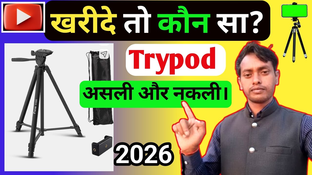 2026 Best Trypod| koun sa trypod Lela chahiye |Mobile tripod stand