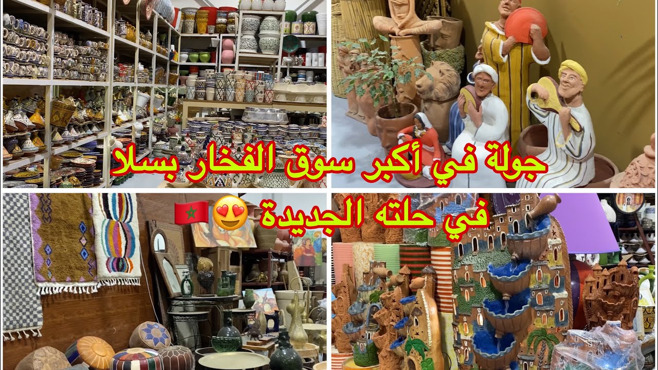 Morocco’s Biggest Pottery Market 🇲🇦 | جولة في أكبر سوق الفخار بسلا بعد حلته الجديدة