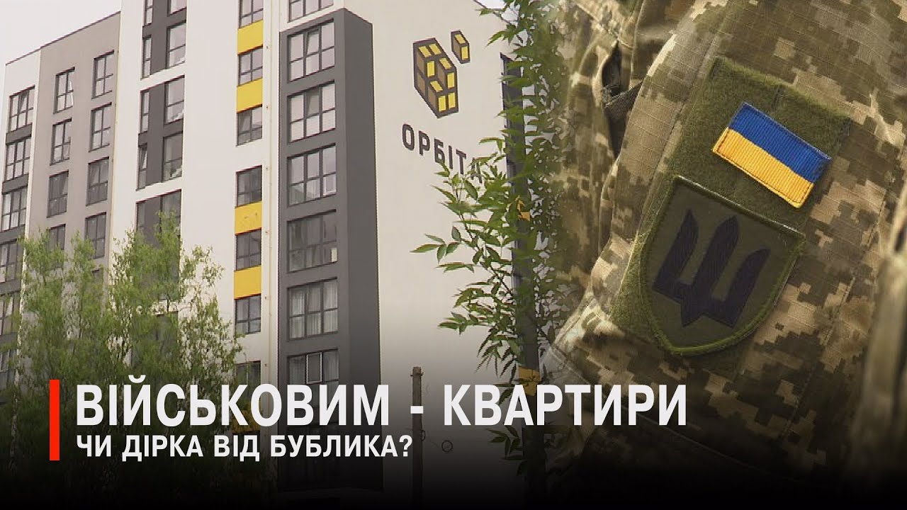 Скандал із житлом для військових: як із забудовником квартири ділили