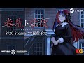 「春琉ト怪夜」ティザートレーラー