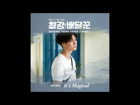 It's Magical (드라마: 최강 배달꾼) - 바버렛츠