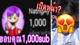 คลิป Vlogs คลิปแรก ขอบคุณ1,000sub