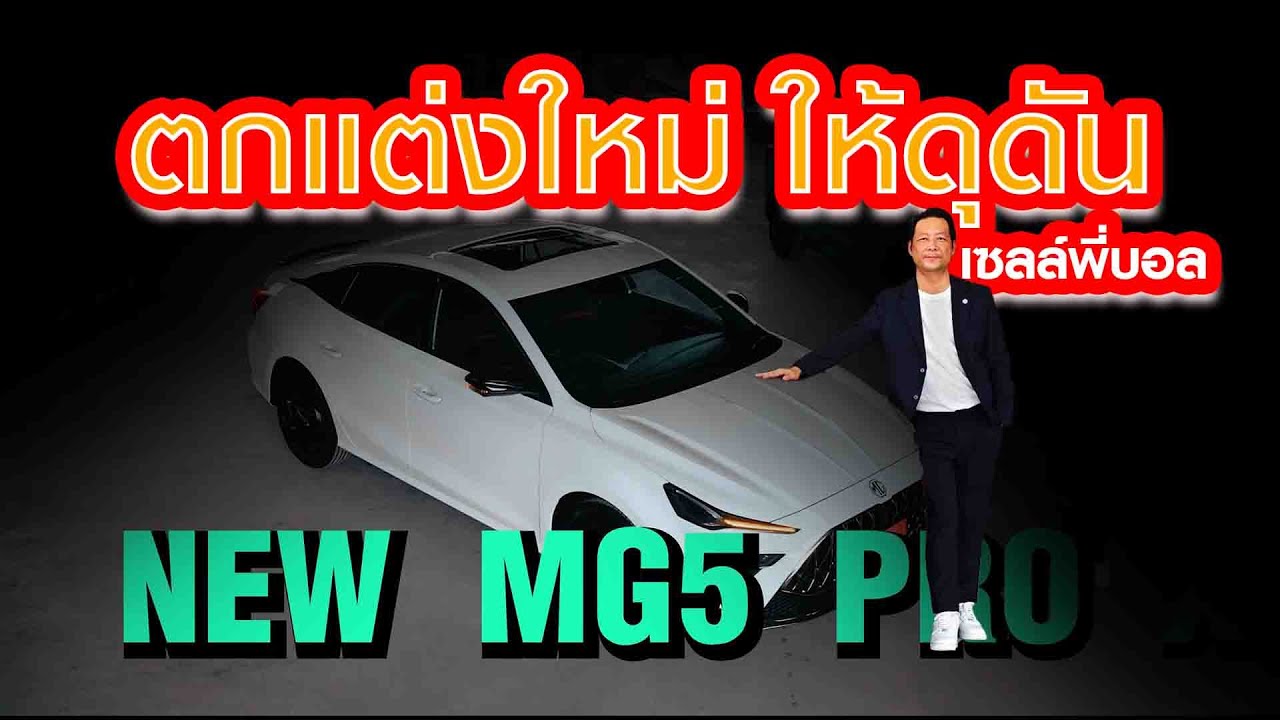 MG 5 PRO X - YouTube