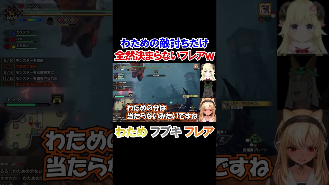 わための敵討ちだけ全然決まらないふーたんｗ【ホロライブ/不知火フレア/角巻わため/白上フブキ】#shorts