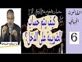 كيف يتم حساب الضريبة على الدخل ذ صالح النشاط 