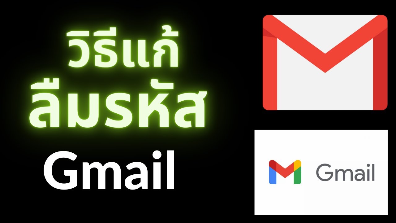 ลืมรหัส gmail  Update 2022  วิธีแก้ลืมรหัส Gmail (อัพเดทใหม่)