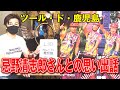 【初告白】忌野清志郎さんとのことを話します。