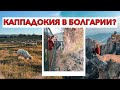 Ретро поезд Болгария, Мелникские пирамиды, обзор спа отеля, Болгария