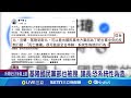 新北基隆黨部查緝