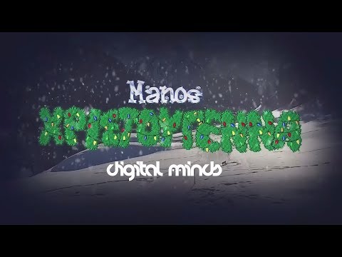 Manos Christmas Song - Digital Minds creator specials
