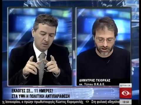ΟΚΔΕ: Εκλογές 2015, εμφάνιση στο δελτίο ειδήσεων του Εγνατία TV στις 14/1 (Δημήτρης Γκιώργκας)