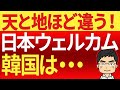 日本は存在感がある!国連総会出席の日韓両首脳に対する対応がまるで天と地ほどの差に!