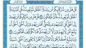 سورة يونس مكتوبة   ماهر المعيقلي