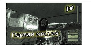 Прохождение Splinter Cell | миссия 1 | Полицейский участок Прохождение Splinter Cell | миссия 1 | Полицейский участок