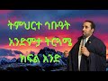 ትምህርተ ኅቡዓት አንድምታ ትርጓሜ ክፍል አንድ በሊቀ ጉባኤ ጌታሁን ደምፀ