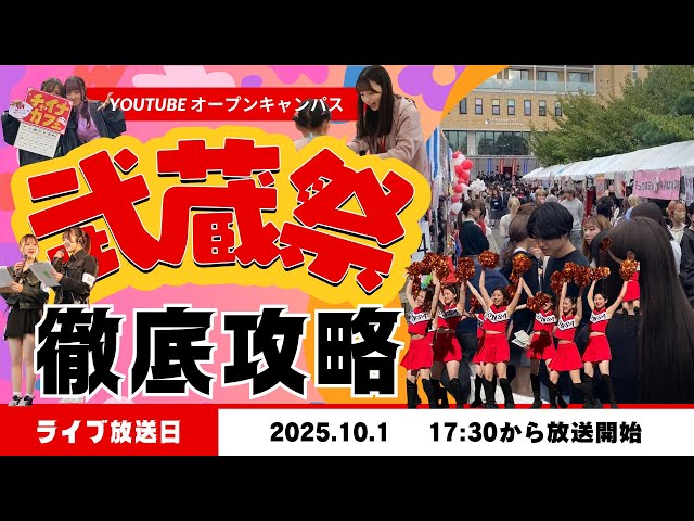 武蔵祭|北海道武蔵女子大学