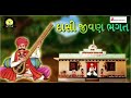 Bhim bhajo din rat have super hit gujarati bhim song singer vishan kathad album virasat