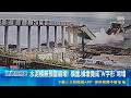 南韓網紅景點博里多橋驚傳倒塌 橋面崩壞成W字形落海｜三立新聞LIVE