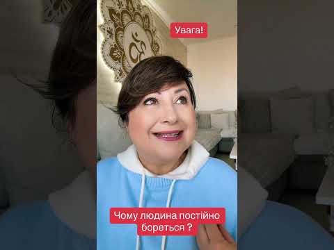 Увага‼️ Чому людина