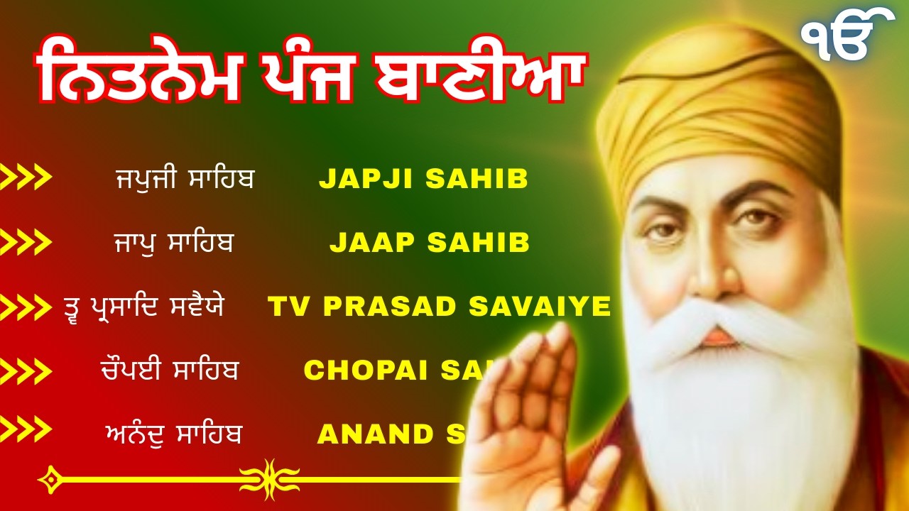 ਨਿਤਨੇਮ ਪੰਜ ਬਾਣੀਆ | Nitnem Panj bania | japji sahib | fast nitnem | gurbani