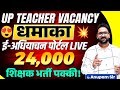UP Teacher Vacancy 2026 | E-Adhiyachan Portal LIVE 🔥 | 24,000+ Vacancies | Big Update by Anupam Sir