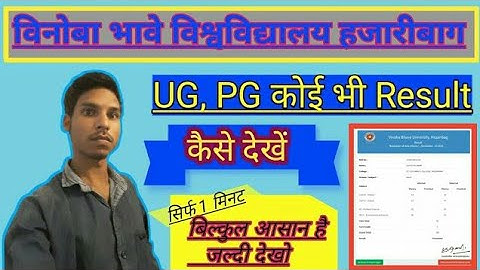 vbu result download kese kare | vbu semester 1,2,3,4,5 Ect. result cheak kese kare | university tech
